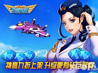 全民飞机大战新版本大酬宾 多重人气活动震撼巨献