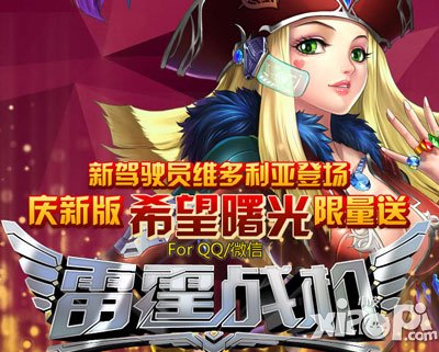 雷霆战机天天有福利第四十期 4星希望曙光疯狂送