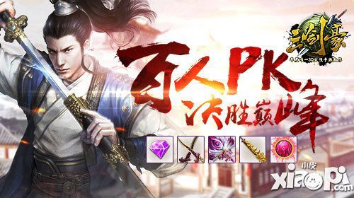 三剑豪新版本活动