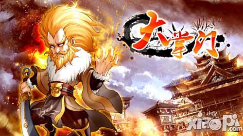 大掌门8月13日活动