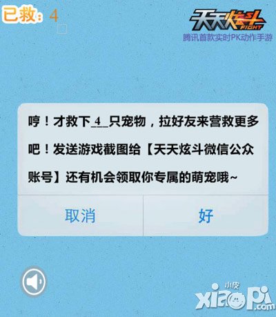 天天炫斗营救萌宠火爆开启 赢取100个宠物蛋