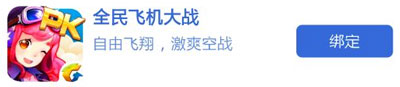 全民飞机大战关注腾讯游戏中心 领取飞机专属礼包