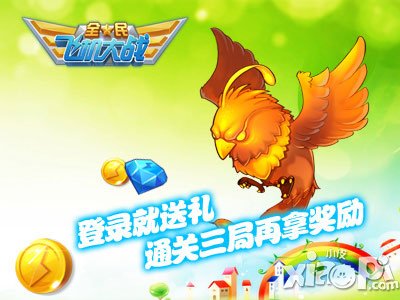全民飞机大战福利紧相连 赤焰凤凰来送礼