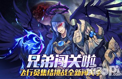 全民飞机大战兄弟闯关活动 赢取30钻石