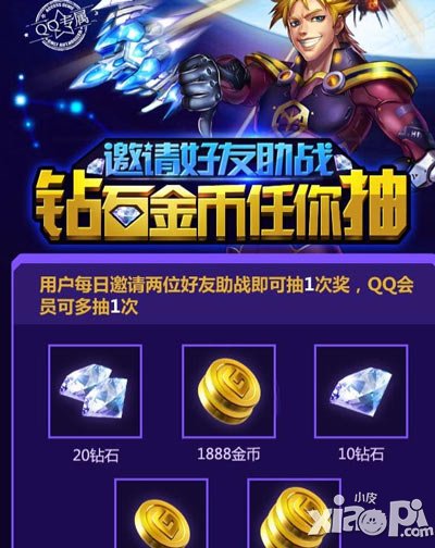雷霆战机邀请好友助战活动 钻石金币任你抽