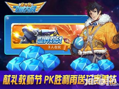 全民飞机大战