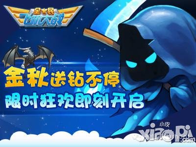 全民飞机大战