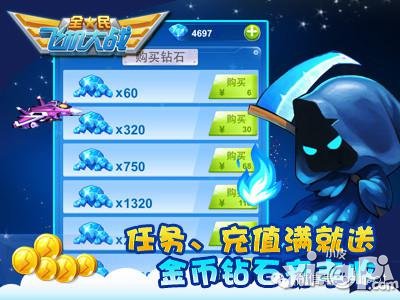 全民飞机大战