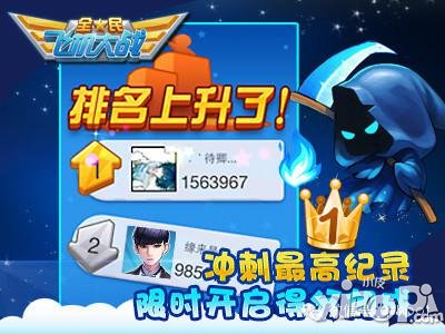 全民飞机大战