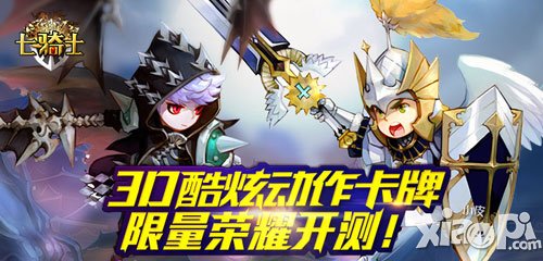 七骑士内测活动