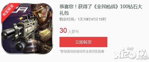 全民枪战限量领100钻石大礼包活动 微博独家发放