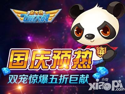 天天酷跑国庆节活动