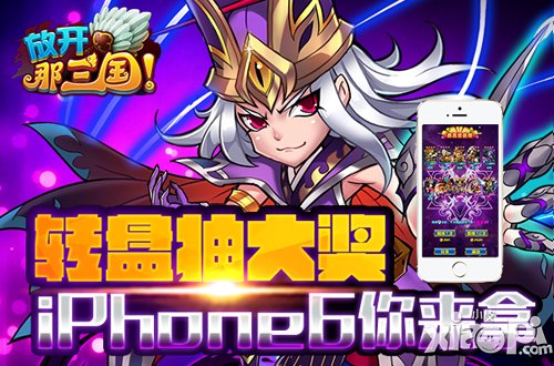 放开那三国明日公测