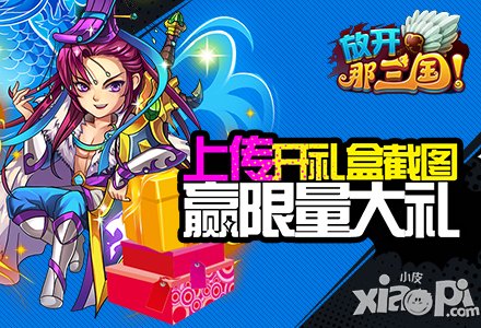 放开那三国微信双重活动