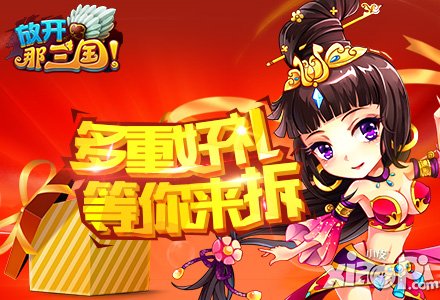 放开那三国微信双重活动