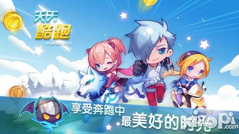 天天酷跑