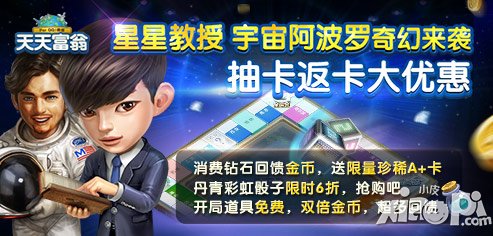 天天富翁上线拿礼包活动 周末消耗大回馈