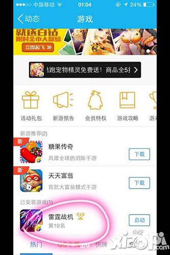 雷霆战机关怀礼包
