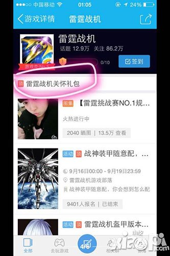 雷霆战机关怀礼包