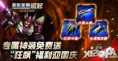 变形金刚崛起通天晓携手狂飙大活跃