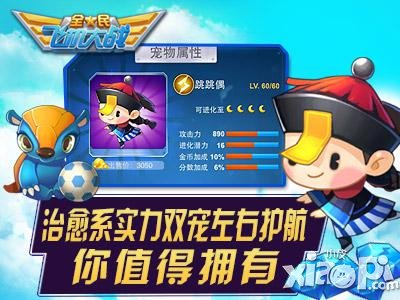 全民飞机大战宠物打折