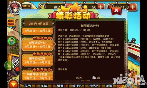 宠物小精灵官方版新服保送计划活动介绍