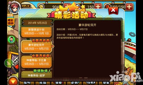 宠物小精灵官方版豪华游轮双开活动介绍