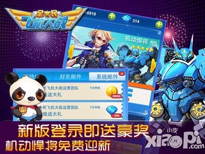 全民飞机大战登陆奖励