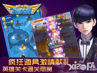全民飞机大战