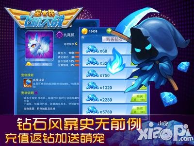 全民飞机大战九尾狐