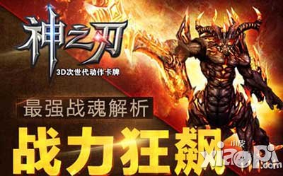 神之刃国庆预热活动