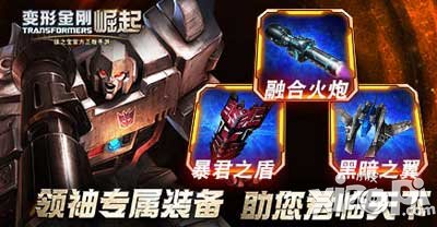 变形金刚金刚国庆震撼预热