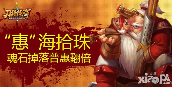 刀塔传奇国庆节活动