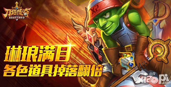 刀塔传奇国庆装备掉落翻倍