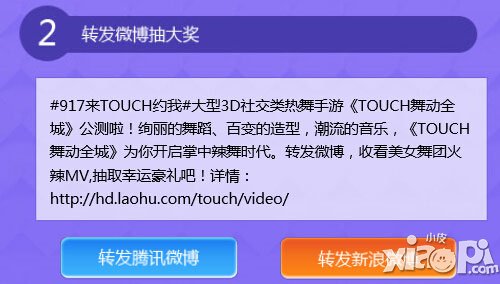 Touch舞动全城转发微博抽取大奖活动介绍