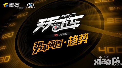 天天飞车