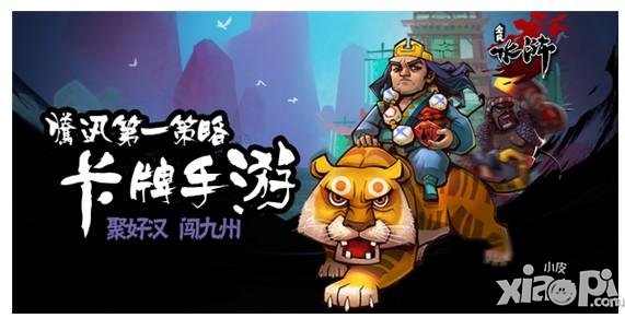 全民水浒