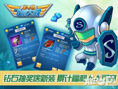 全民飞机大战