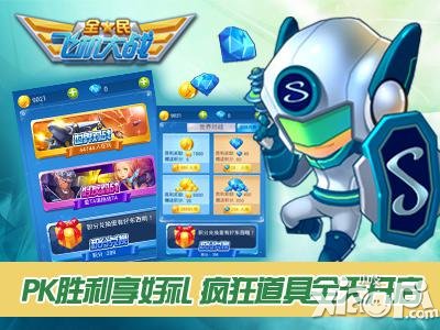 全民飞机大战