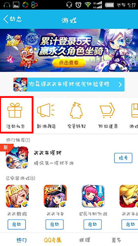 全民斩仙礼包