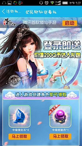 全民斩仙礼包