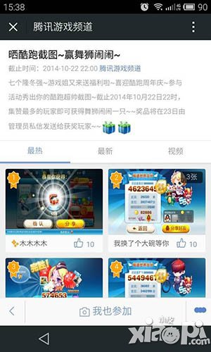 天天酷跑微信活动