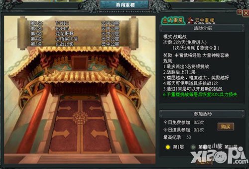 七雄争霸手游悬赏千重楼勇士