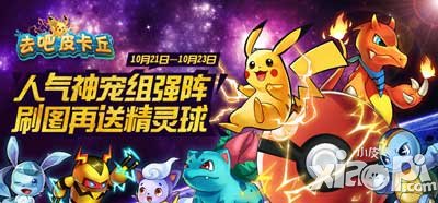 去吧皮卡丘神装