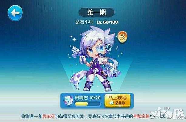 天天酷跑钻石小帅