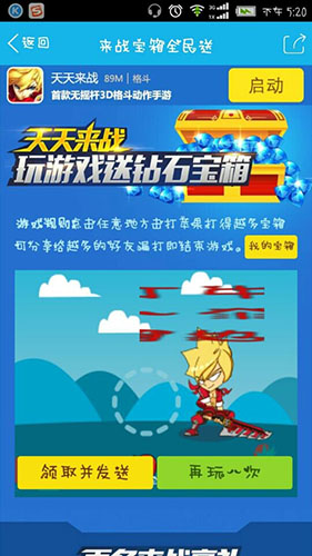 天天来战活动