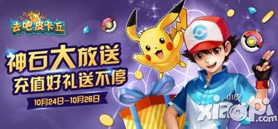 去吧皮卡丘万圣节