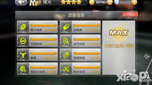 天天飞车曙光