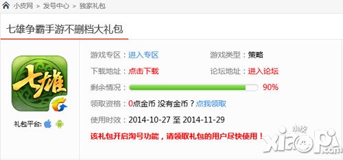 七雄争霸手游不删档礼包