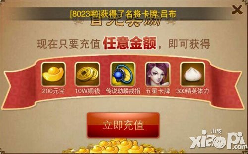 三国之刃首充有惊喜